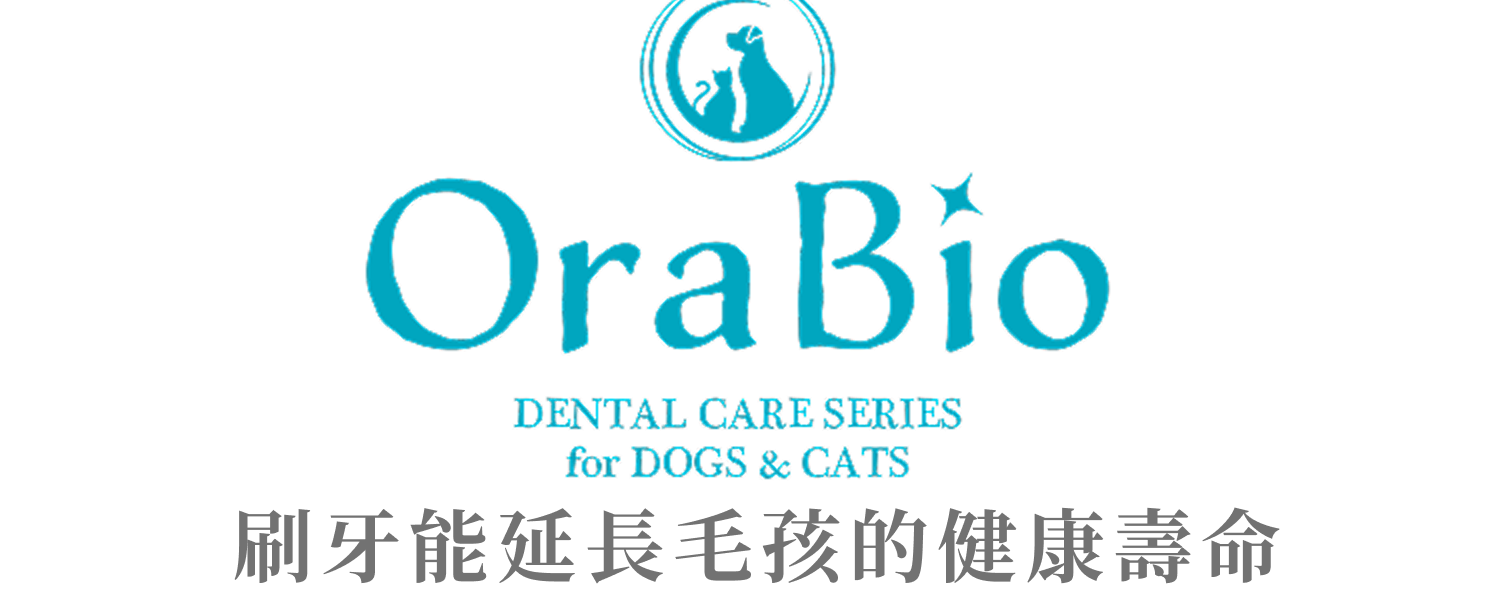 OraBio - 為寵物打造的口腔護理系列，透過刷牙延長牠們的健康壽命