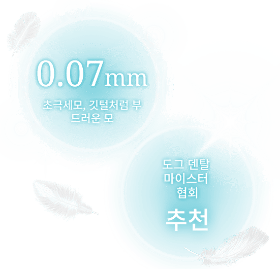 0.07mm 초극세모 추천 배지