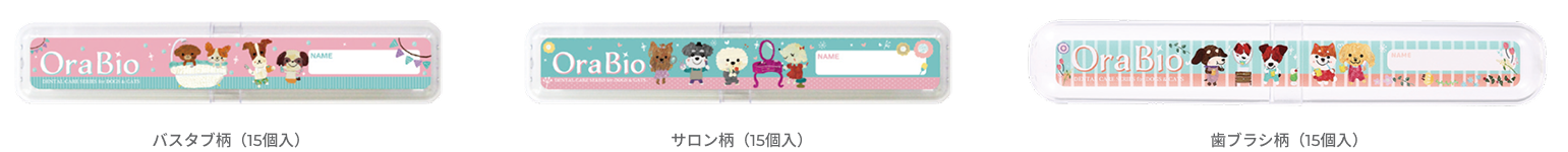 歯ブラシケース パスタブ柄／サロン柄／歯ブラシ柄